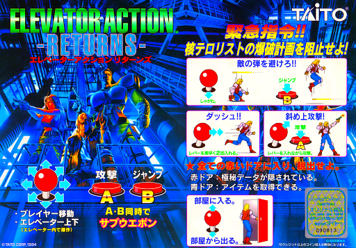 Elevator Action Returns (Japan) Game Cover